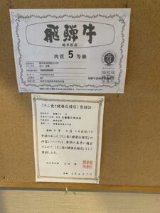 飛騨牛