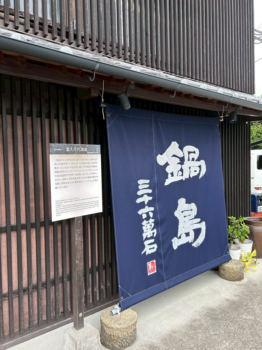 鍋島